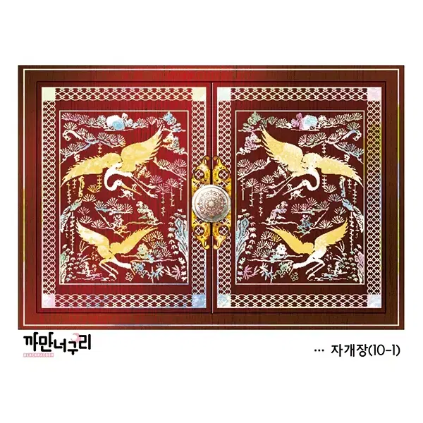 자개장 한세트 1,500원 (10장)