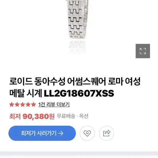 로이드 메탈시계 LL2G18607XSS