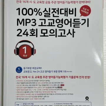 새 책 마더텅 Mp3 고교영어듣기 24회 모의고사 2021 1학년 | 브랜드 중고거래 플랫폼, 번개장터
