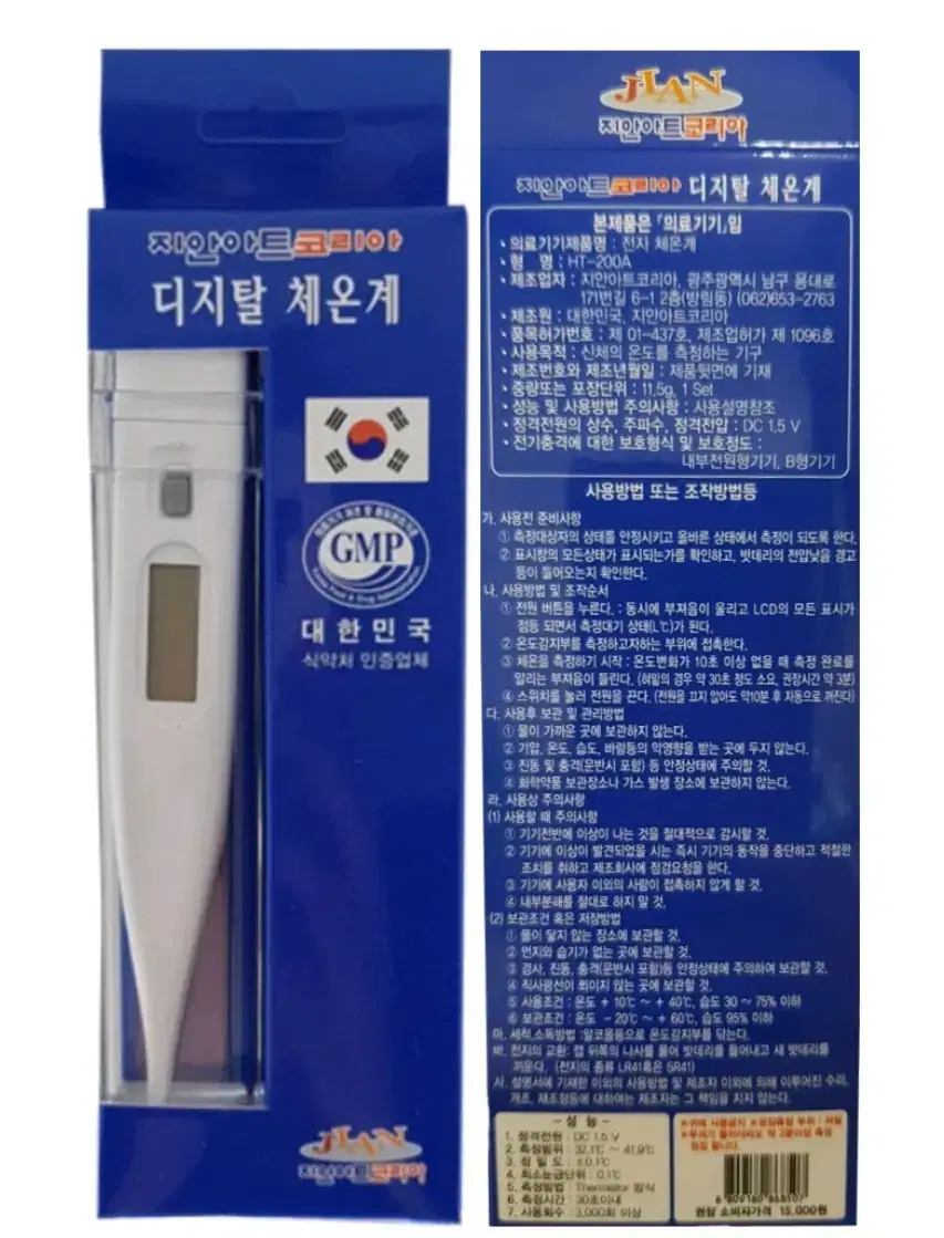 무료배송)전자체온계 | 브랜드 중고거래 플랫폼, 번개장터
