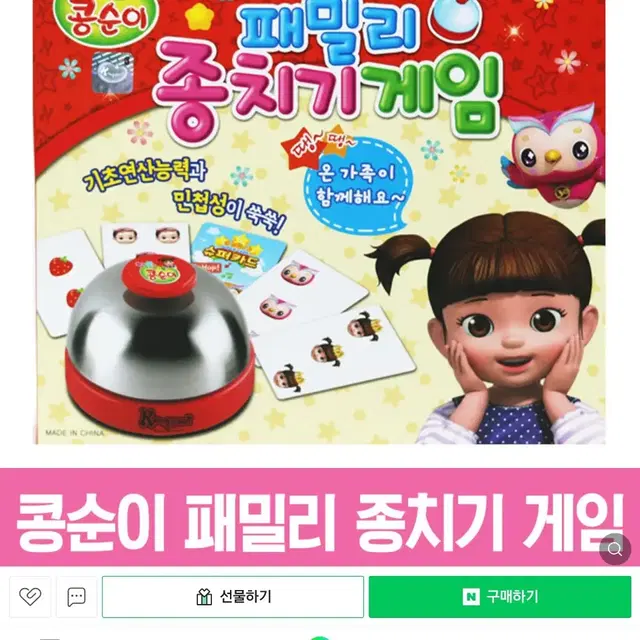 콩순이 종치기 게임 (미개봉 새상품)