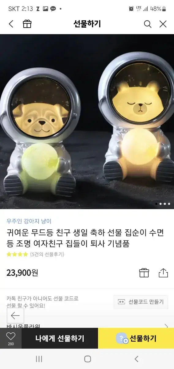 냥이 LED 무드등 귀여워서 숨멎