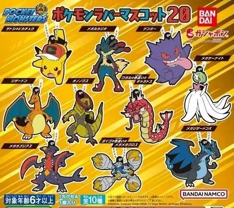 Pokémon Gacha Rubber Mascot Keyring (Phantom/Lizamon/Metagross/Gadian/Gyarados)