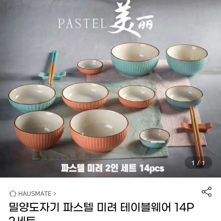 밀양도자기 홈세트14PCS