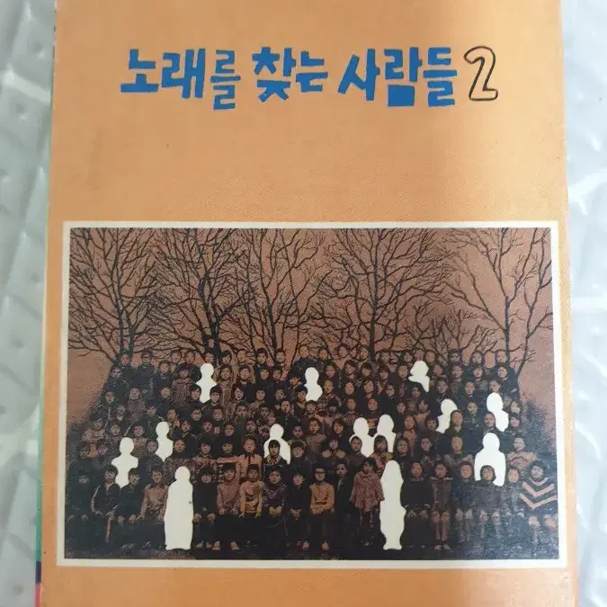 노래를찾는사람들 2집 카세트테이프