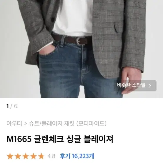 모디파이드 체크 블레이저