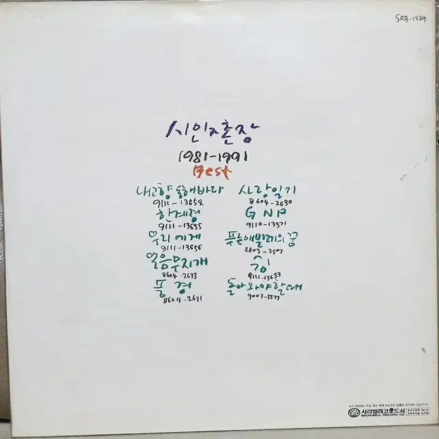 시인과 촌장  1981-1991