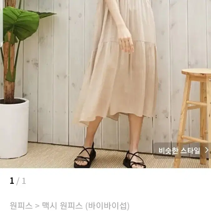 바이바이섭 빅카라 롱 원피스