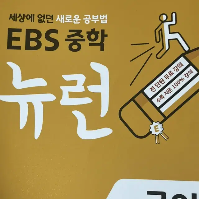 ebs중학 뉴런 국어 3 반택비포함