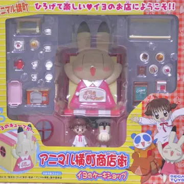 アニマル横丁　イヨのケーキショップ　イッサのすし屋 アニマル横町 アニマル横町商店街 イヨのケーキショップ イッサ