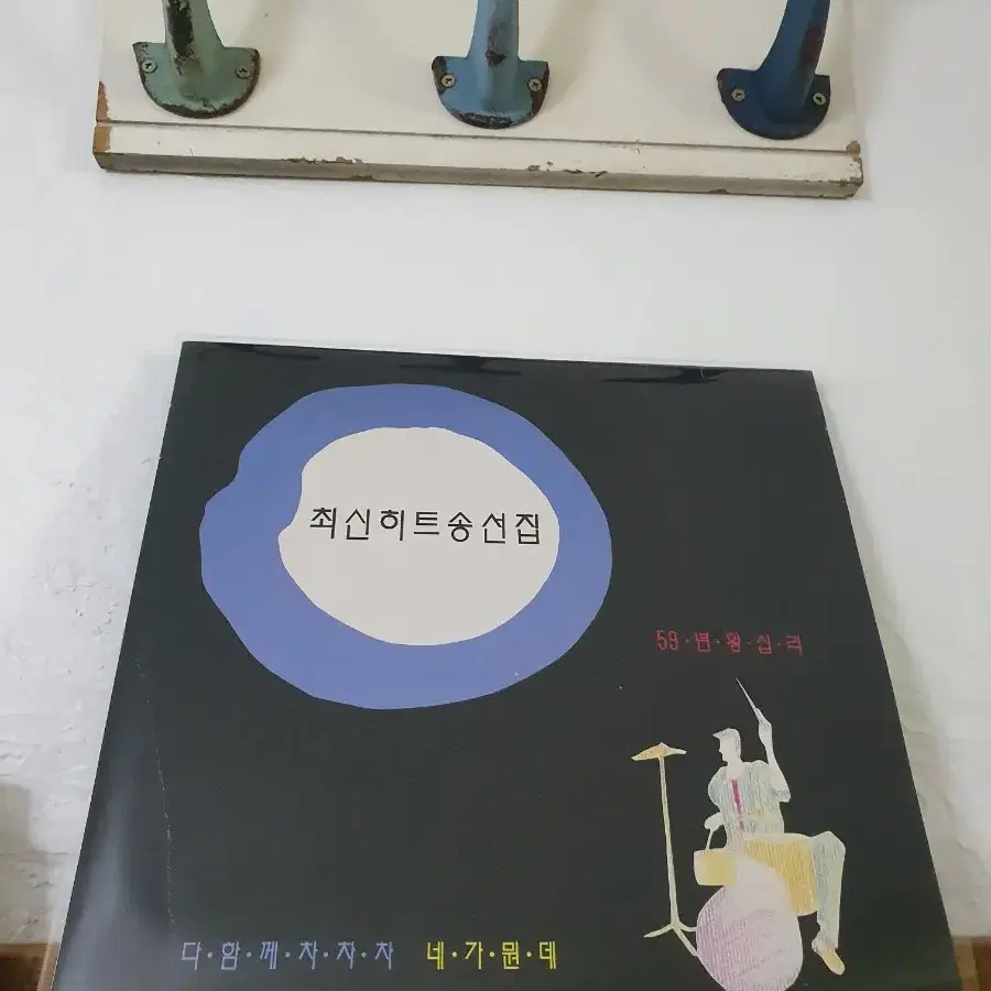 최신히트송선집 LP    윤영아 "미니데이트" 수록