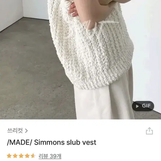 쓰리컷 /MADE/ Simmons slub vest 아이보리