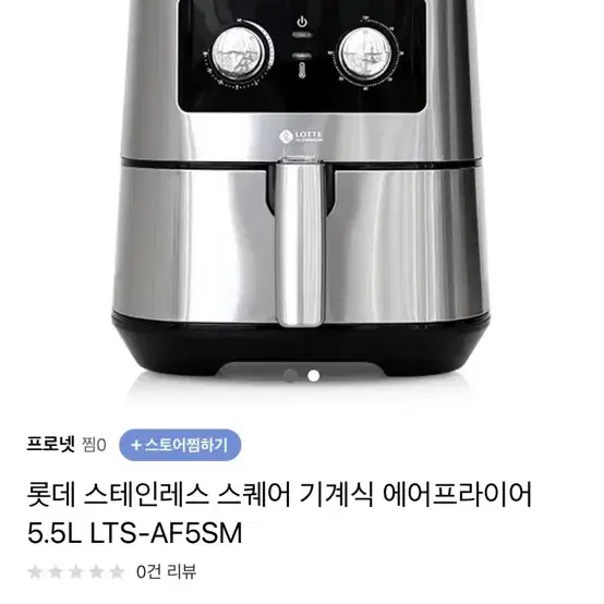 (새상품/정품) 롯데 스테인레스 5.5L 에어프라이기