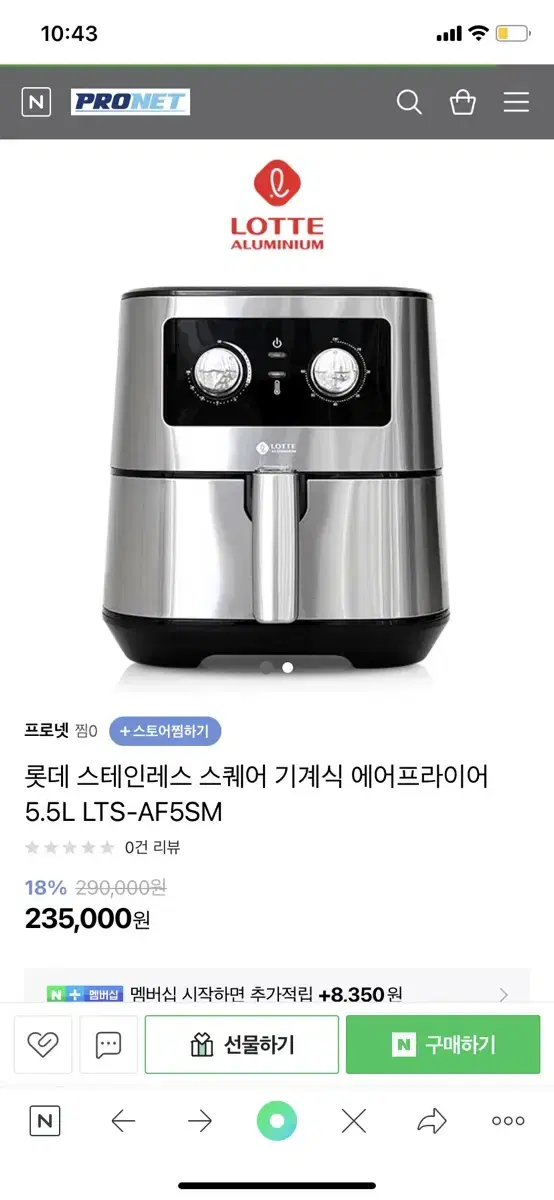 (새상품/정품) 롯데 스테인레스 5.5L 에어프라이기