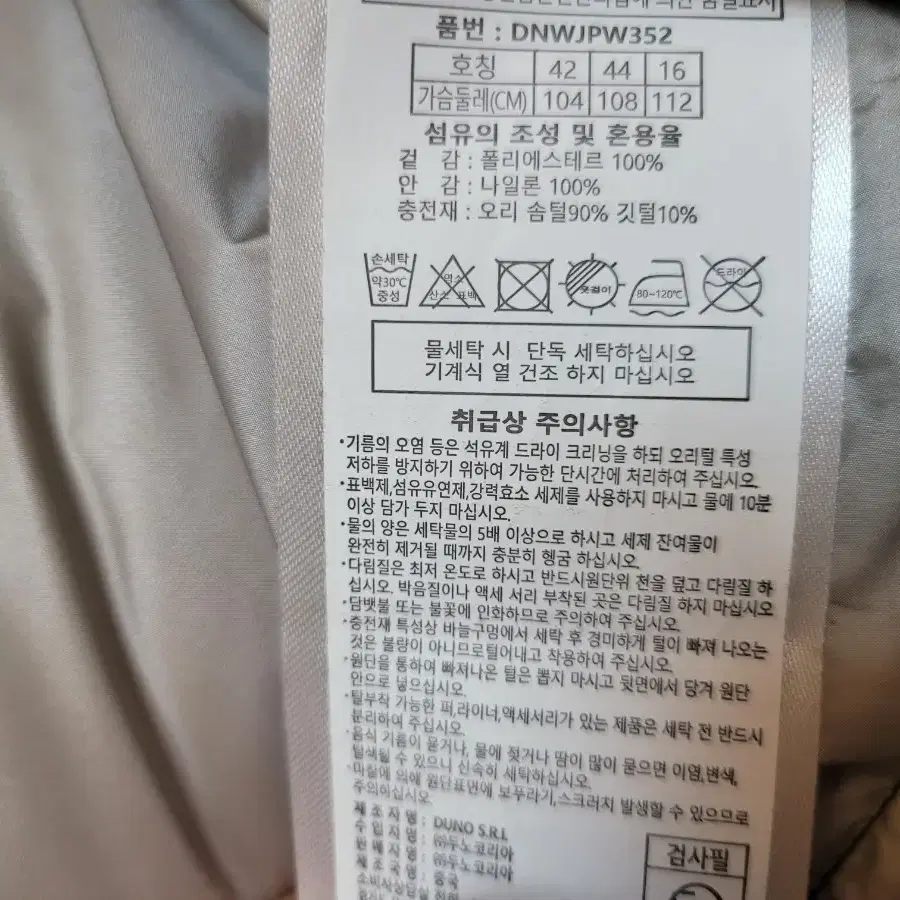 두노 롱패딩