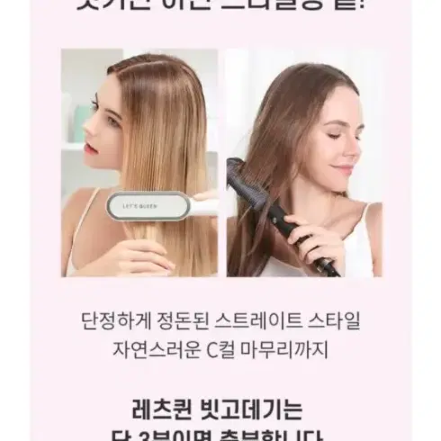 레츠퀸 빗고데기 Z100(흰색)