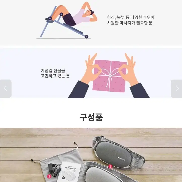 위니아 무선복부 허리 마사지기 (미개봉)