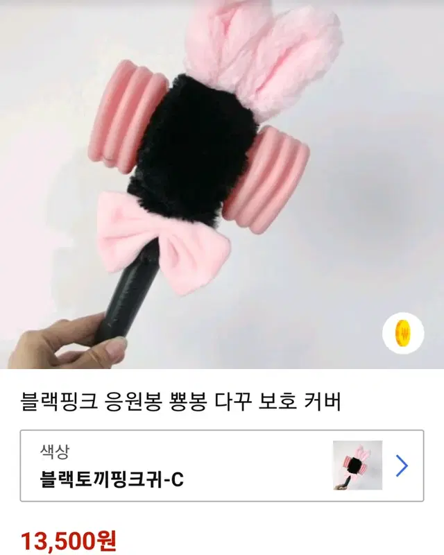 뿅봉 블랙핑크 응원봉 토끼귀 커버