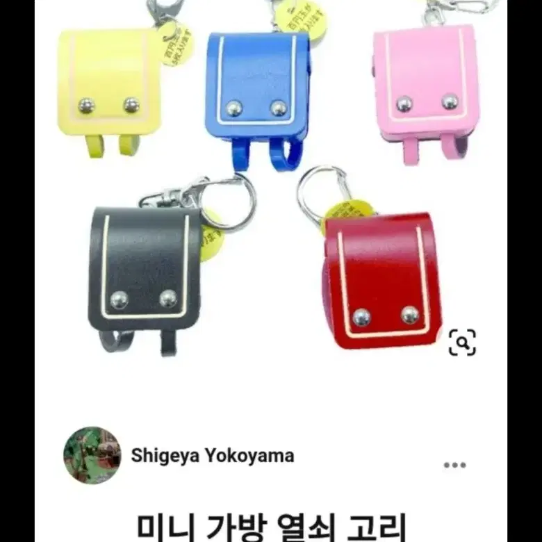 키링 키홀더 일본 일제 초등 미니 악세사리 가방 열쇠고리