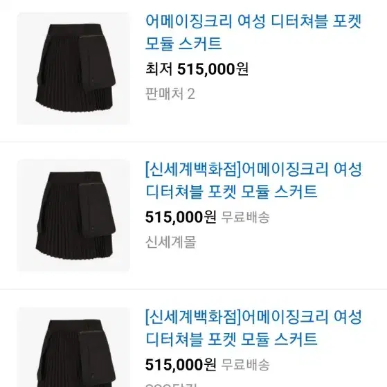 어메이징크리 디터쳐블 포켓 모듈 스커트 70 (28)