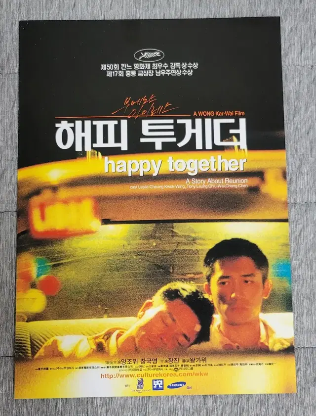 [영화팜플렛] 해피투게더 원개봉 전단지 (1998) 양조위 장국영 왕가위