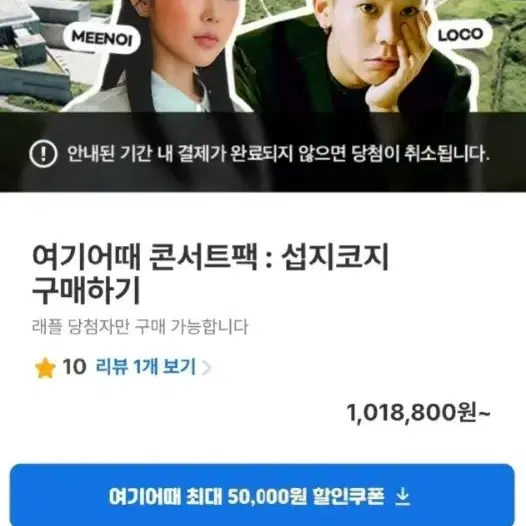 여기어때 콘서트팩 섭지코지 풀코스2인 래플