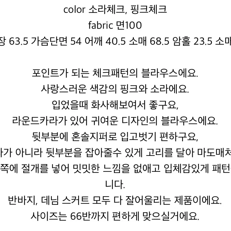 (새상품) 러브유모어 둥근카라 깅엄체크 블라우스