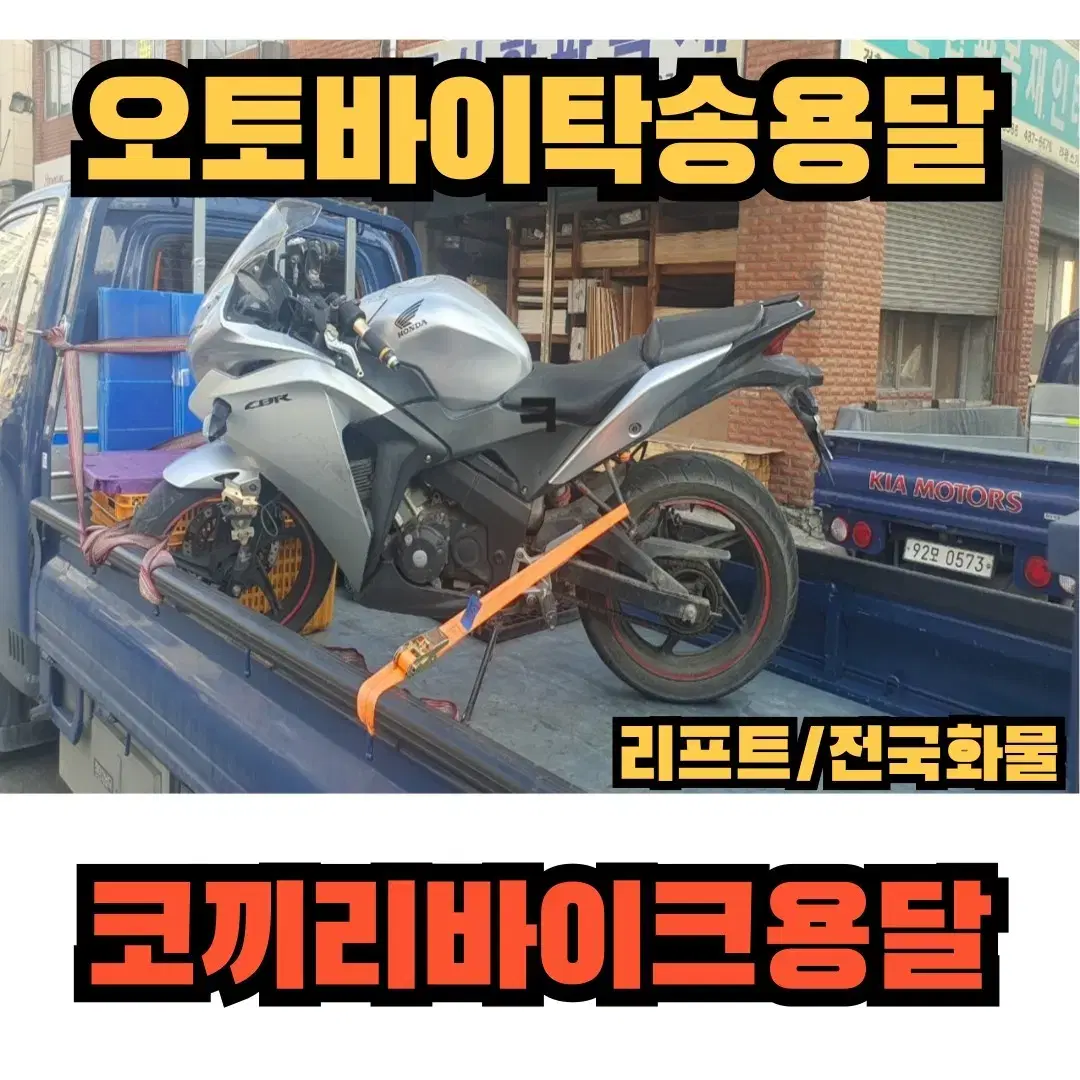 오토바이 용달 바이크탁송 전국화물