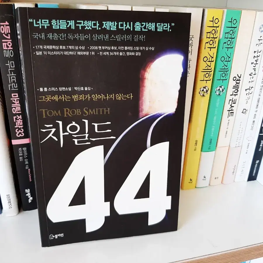 차일드 44.거의 새책 .최상유지