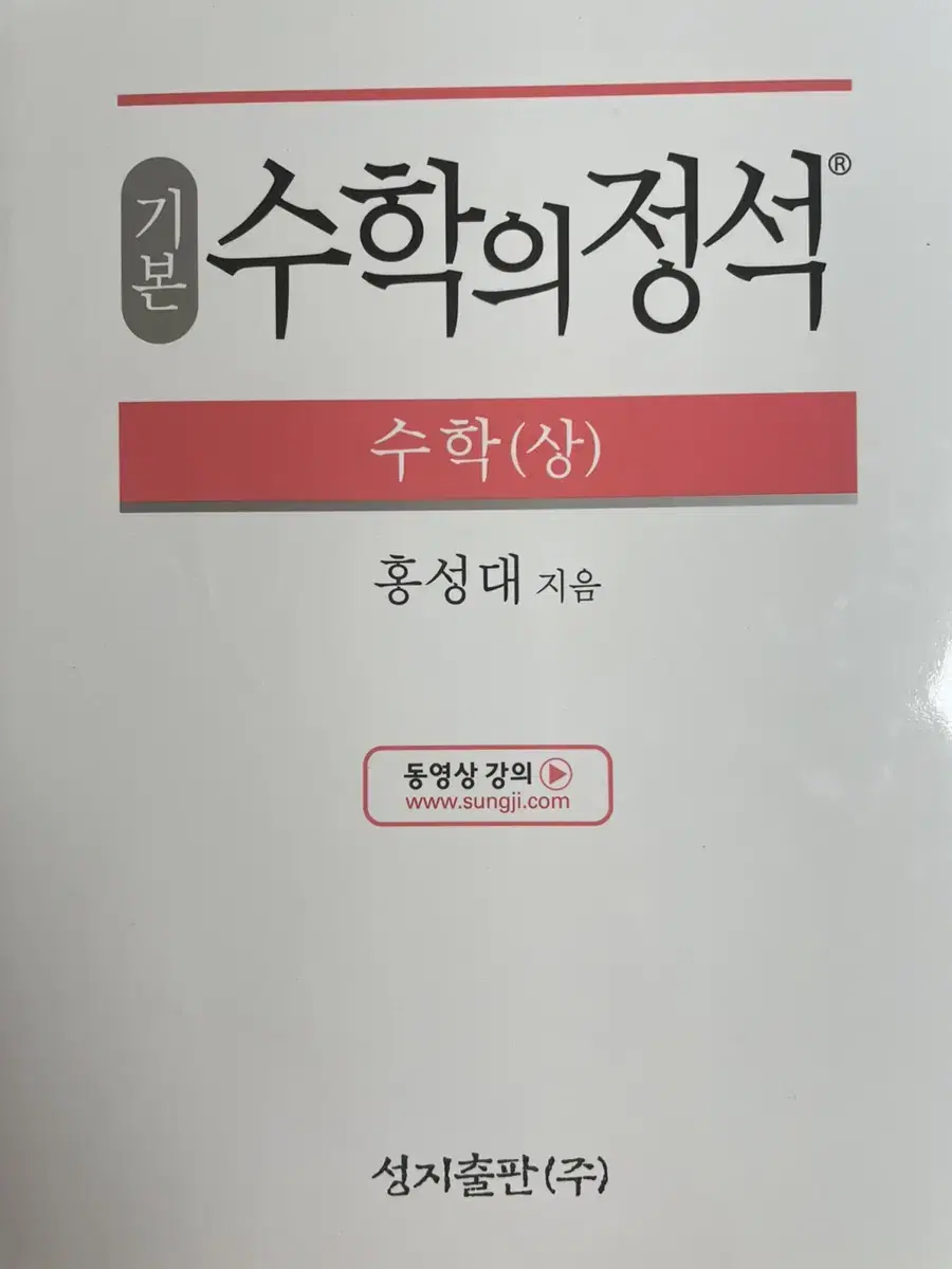 수학의 정석 수(상)