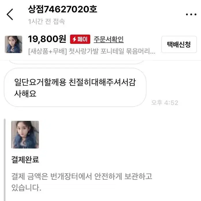 [후기인증] 첫사랑가발 포니테일 묶음머리 웨이브 부분가발 붙임머리