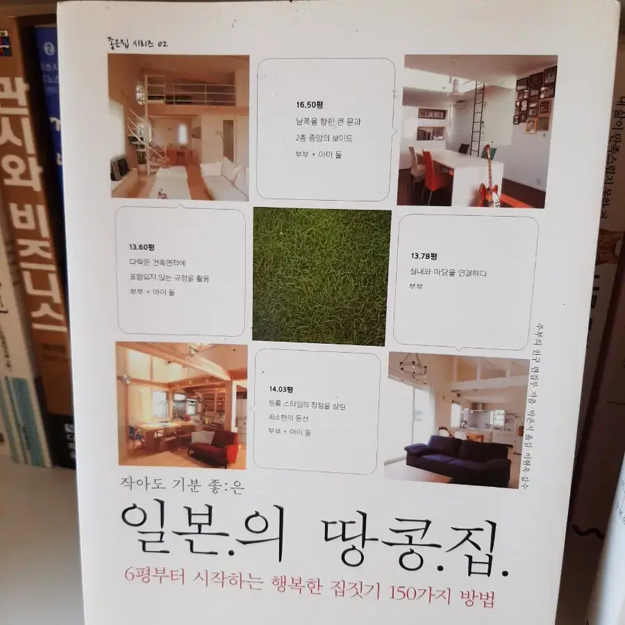 일본의 땅콩집.거의 새책.권당10000원