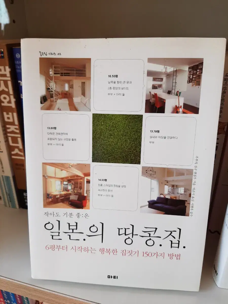 일본의 땅콩집.거의 새책.권당10000원