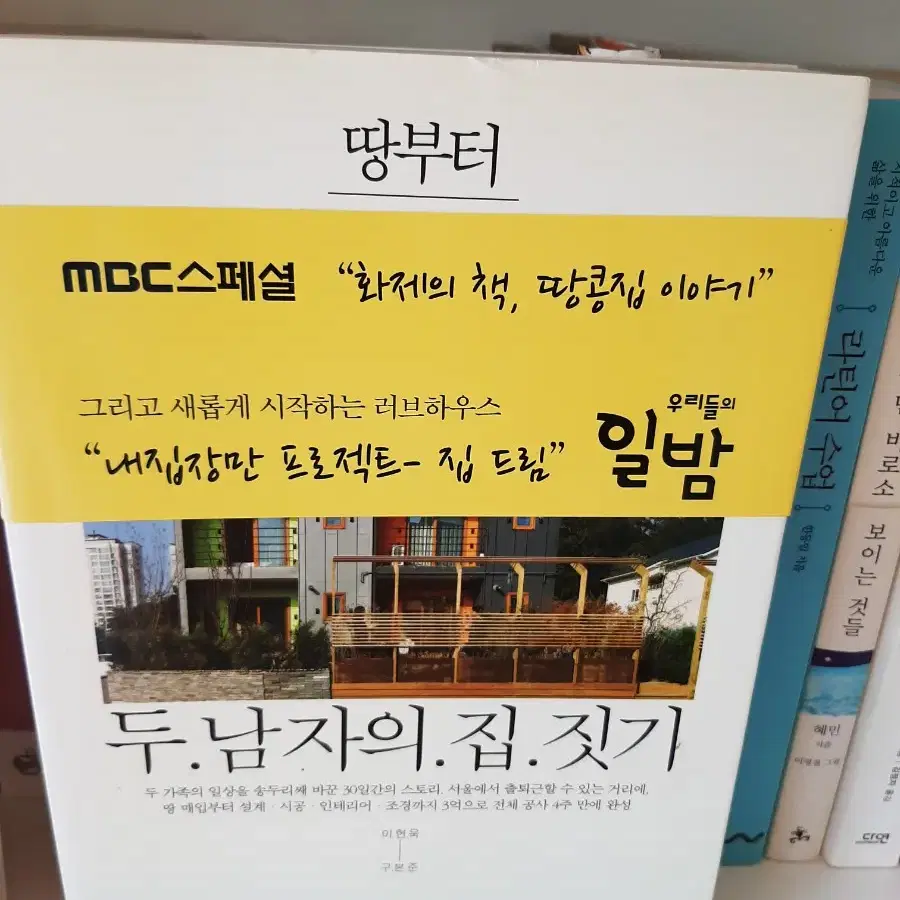 일본의 땅콩집.거의 새책.권당10000원