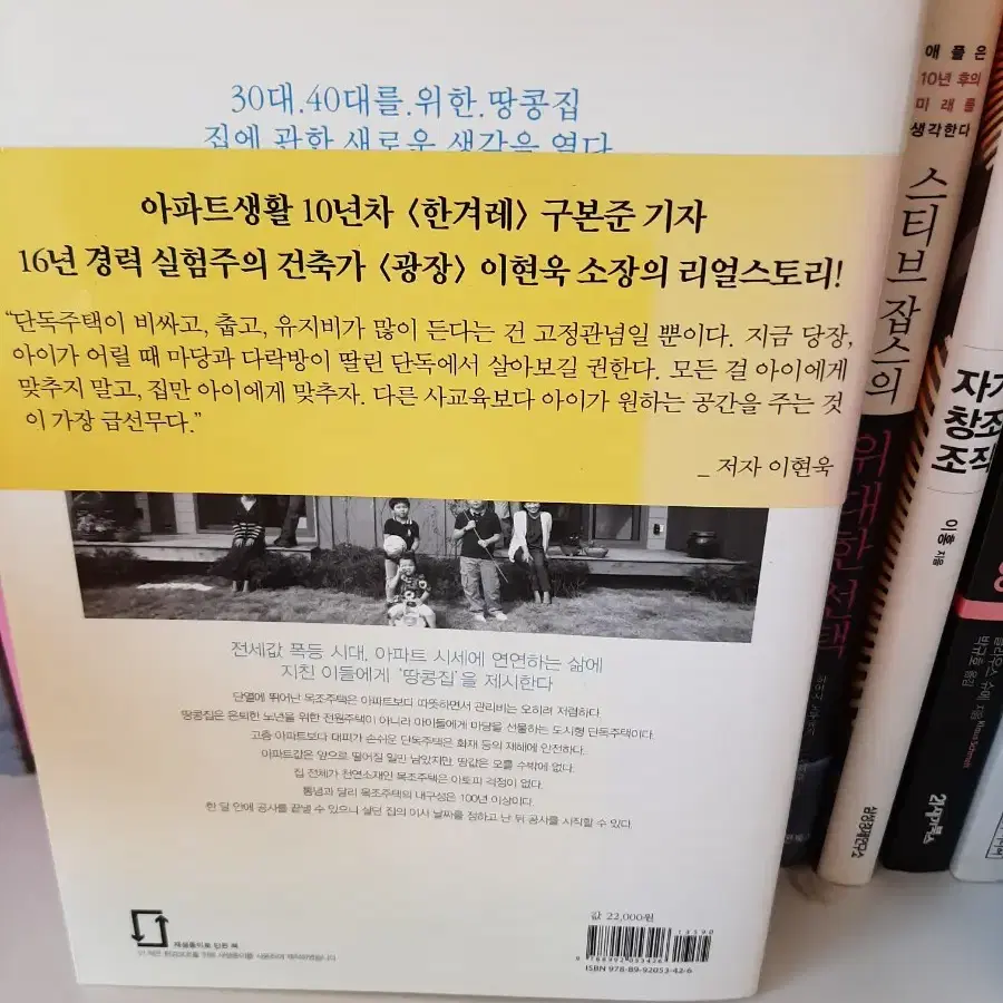 일본의 땅콩집.거의 새책.권당10000원