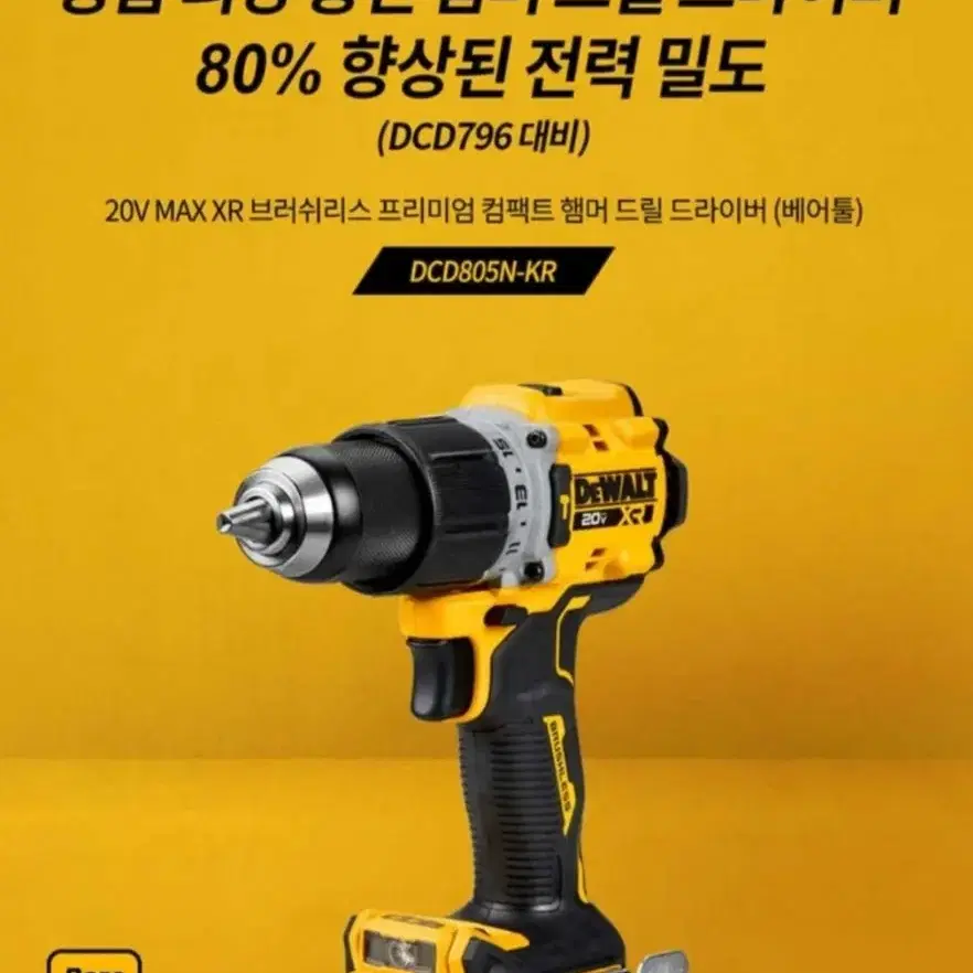 DCD805N디월트충전함마드릴(DCD805N)베어툴/디월트/