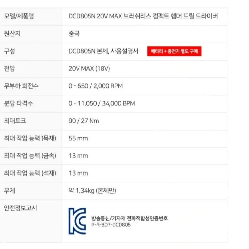 DCD805N디월트충전함마드릴(DCD805N)베어툴/디월트/