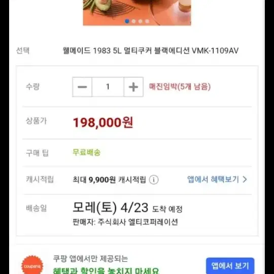 웰메이드멀티쿠커5리터(배송비포함)