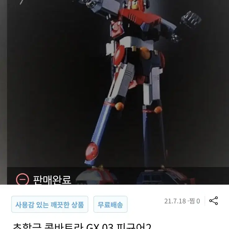 초합금혼 콤바트라v gx-03