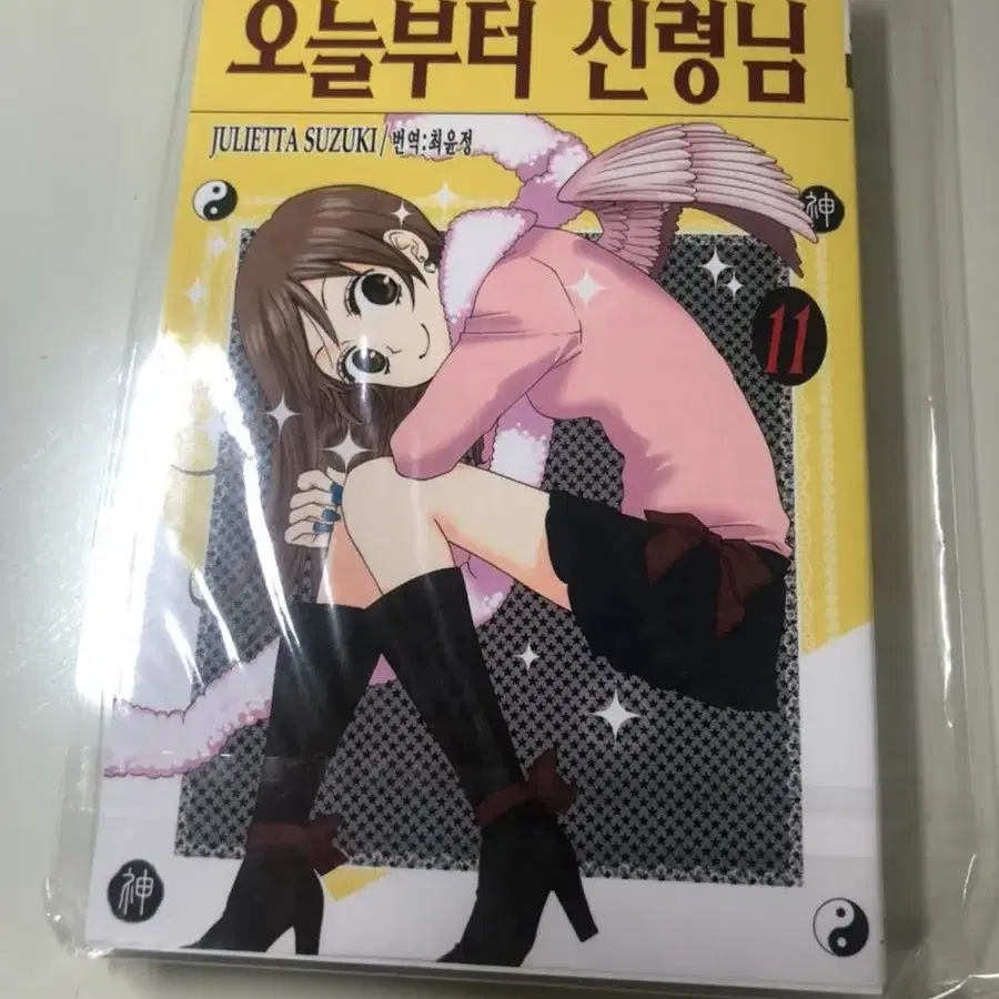 오늘부터 신령님 8~14