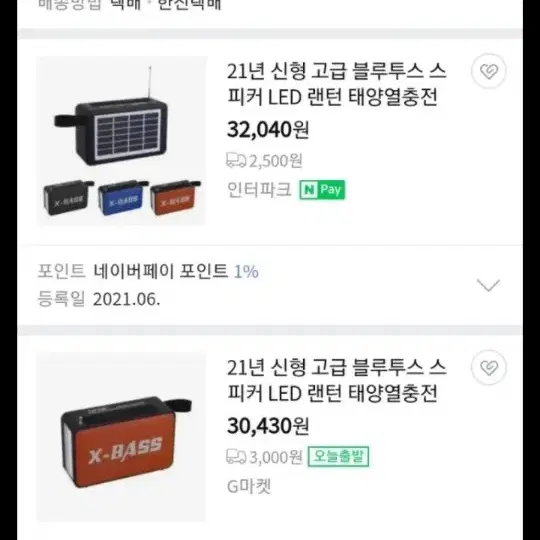 고급블루투스스피커LED랜턴태양열충전/레드색상/비닐미개봉