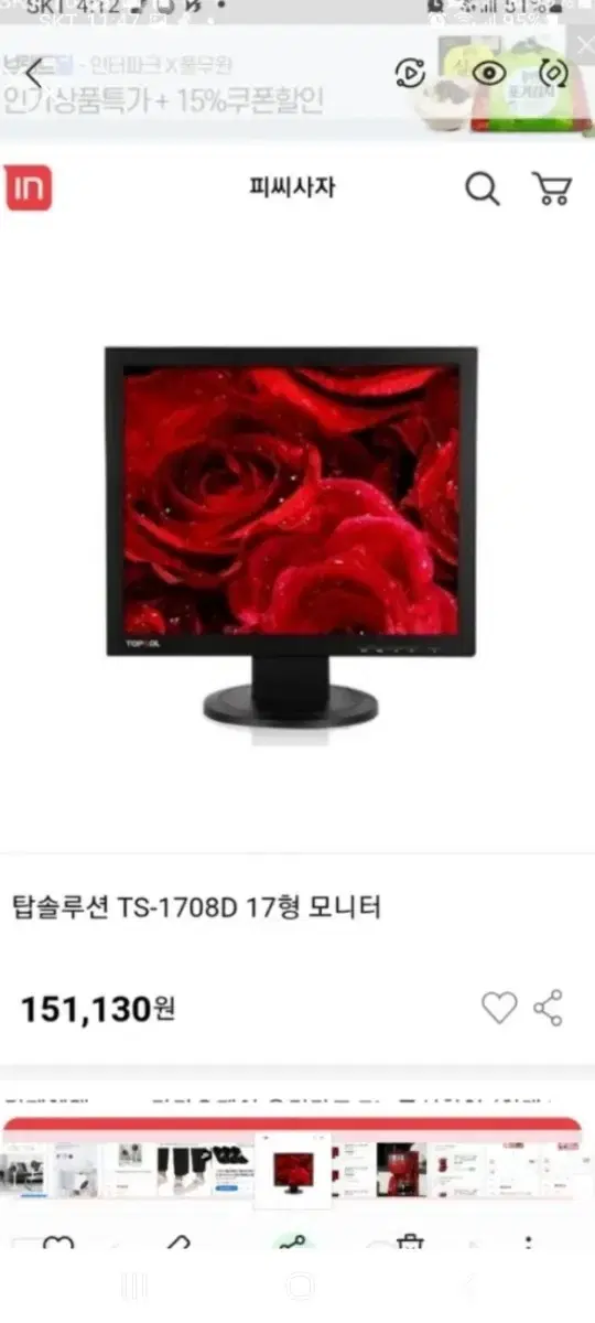 TS1708무결점모니터17형