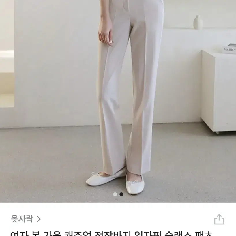 어리틀빗 세미와이드 일자핏 밴딩 슬랙스 / 연베이지