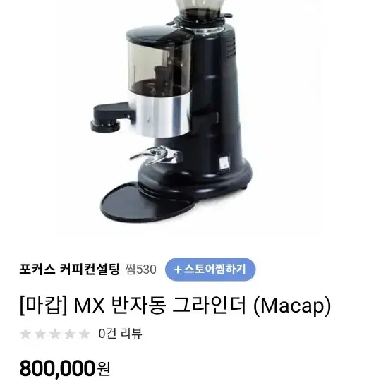 마캅MX 그라인더