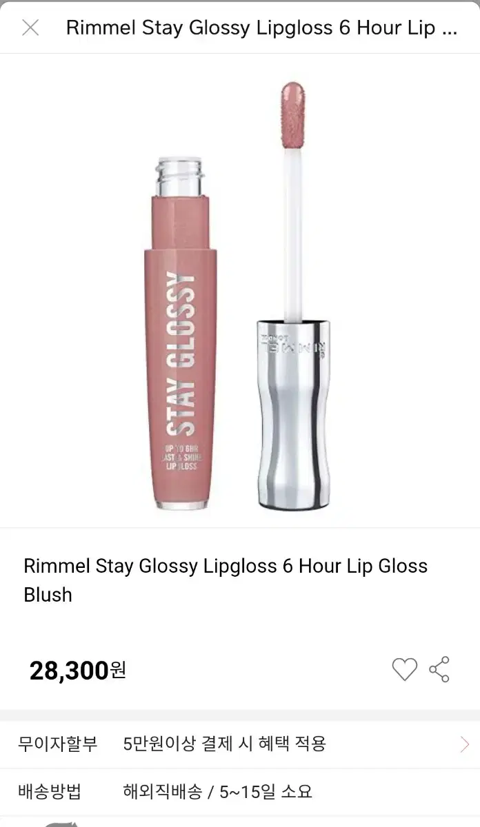 영국 브랜드 Rimmel 림멜 립글로스