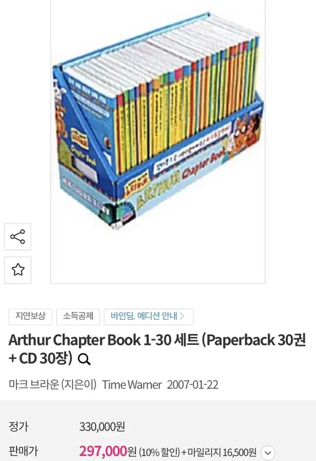 Arthur Chapter Book #1 ~30 세트 (CD 포함)