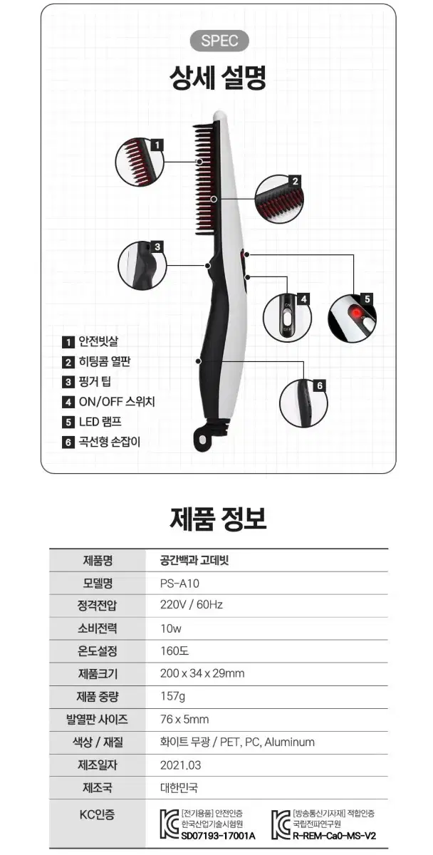 공간백과 고데빗 고데기 ps-a10