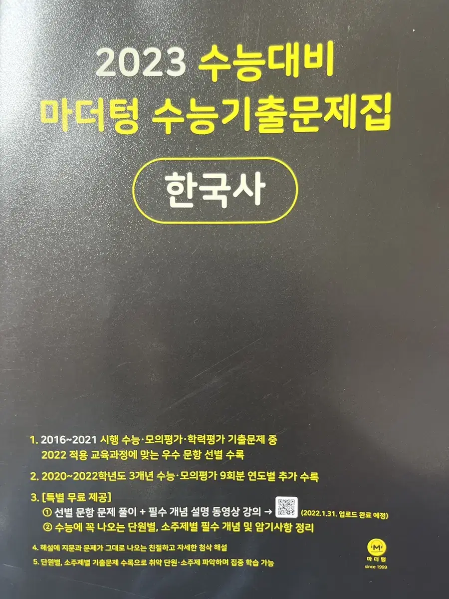 한국사수능기출 | 브랜드 중고거래 플랫폼, 번개장터