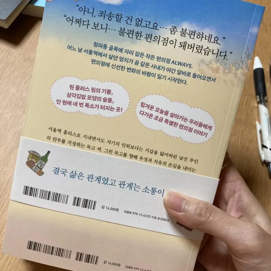 불편한편의점 베스트셀러 책 팝니다