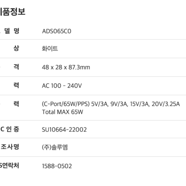 솔루엠  65W PD PPS 고속충전기 미개봉 새제품